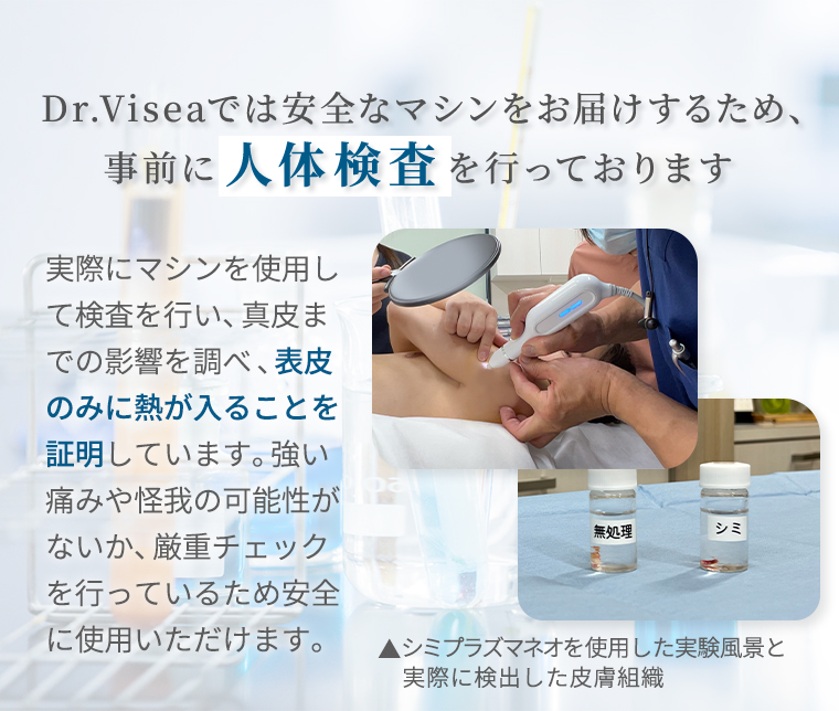 安全なマシンをお届けするために