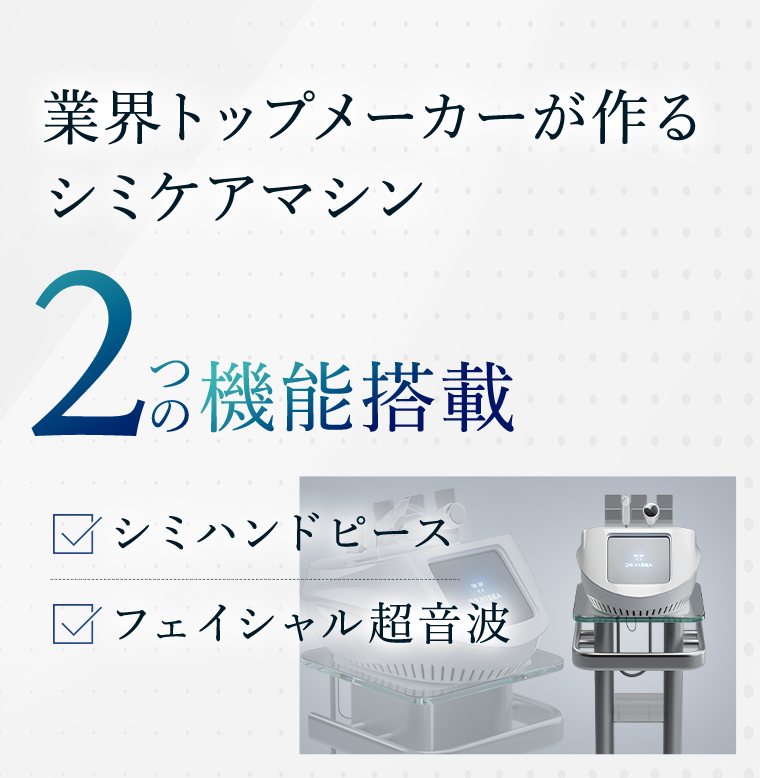 2つの機能搭載