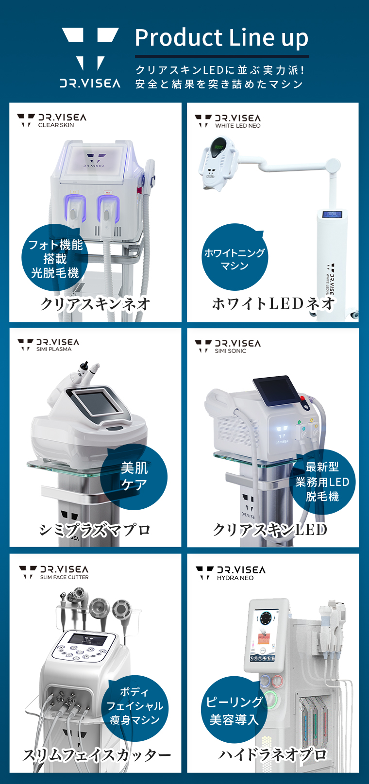 ラインナップ