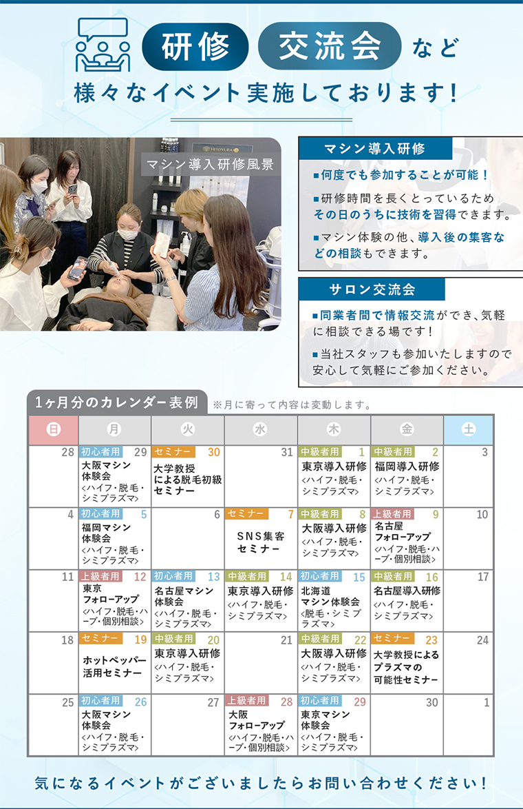 研修・交流会